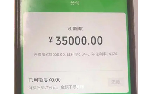 妙招大揭秘！微信扫二维码能取现分付里边的钱？ 微信分付 自动回款 第2张