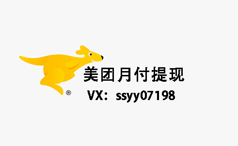 2023年关于美团月付取现问题，美团月付有办法套出来吗？小编教你一招搞定