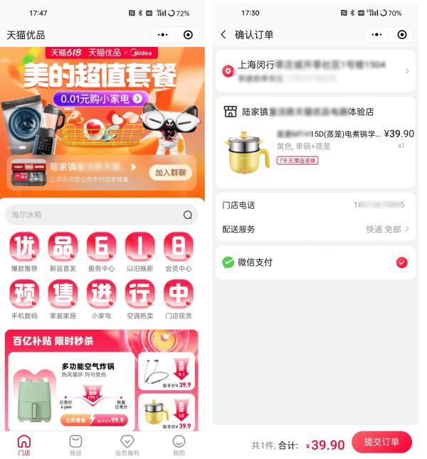 迎接618，“天猫优品”微信小程序正式上线