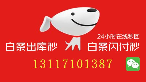 京东白条怎么借钱提现的方法，小编总结3个办法! 京东白条 第1张