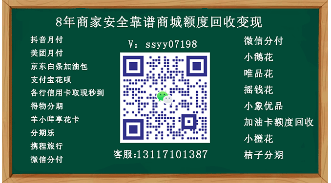 抖音月付套现客服在哪里找，合作商户取现技巧是什么？ 抖音月付套现 第2张