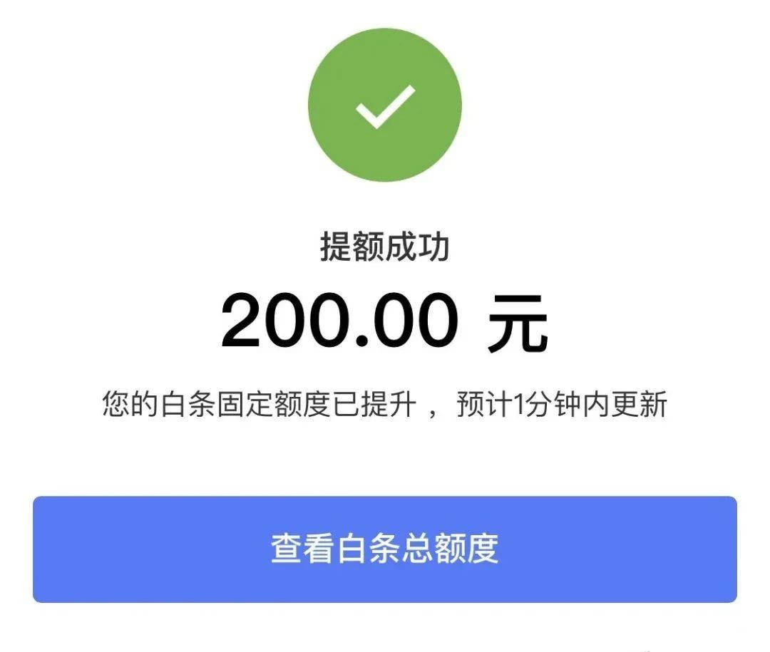 京东白条和加油包额度怎么套出来的！我总结了3个方法 京东白条 第2张