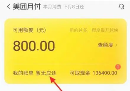 美团月付只有500，美团月付可以取现吗？小编总结3个小技巧 美团月付 第1张