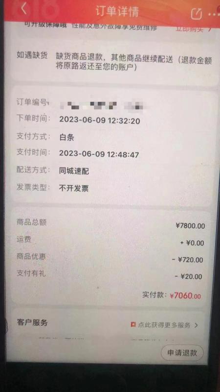 京东白条怎么破受限，商品回收，货到回款模式解除白条受限风控的教程！ 京东白条 第2张