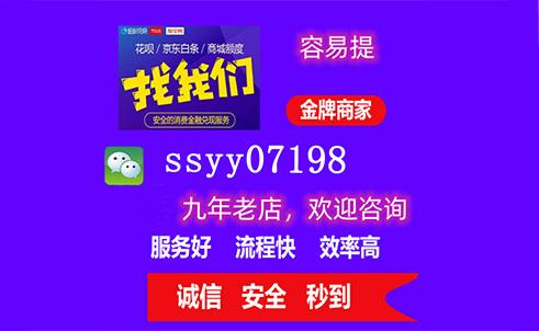 花呗怎么套现到银行卡？只需一招，几分钟秒回到账！ 京东白条 第1张