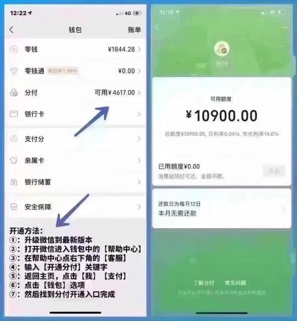 等啥？微信分付取现来offer! 微信分付 第2张