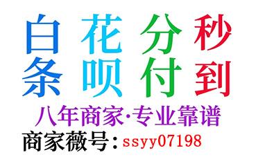 京东白条信用购微信分付套现怎么找商家合作呢！小编分享自己经验！