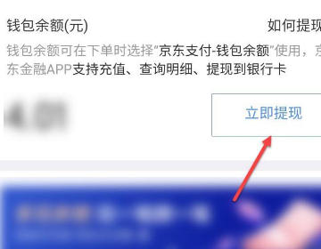 怎么从京东钱包里提现 包里提 第3张