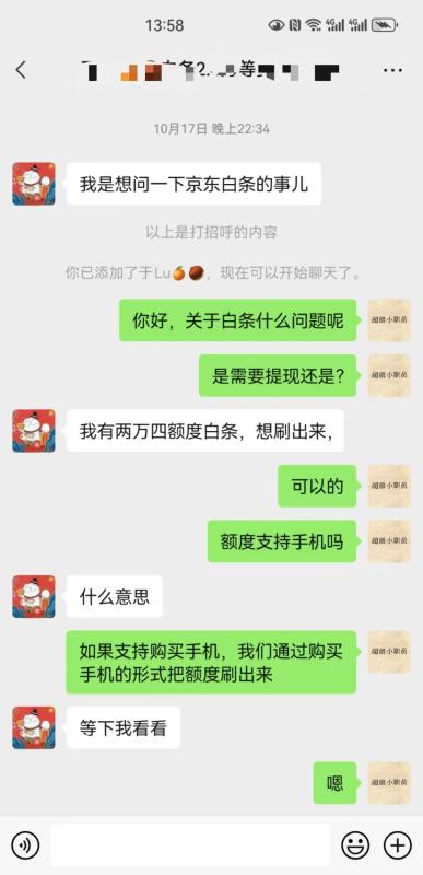 2024最新京东白条快速套现秘诀！小额和大额提现操作模式详细解析！ 京东白条 第4张