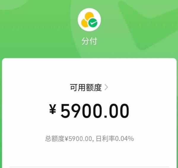 微信分期付怎么提取额度到银行卡？3个提现微信分期额度的方法分享！ 微信分付 第2张