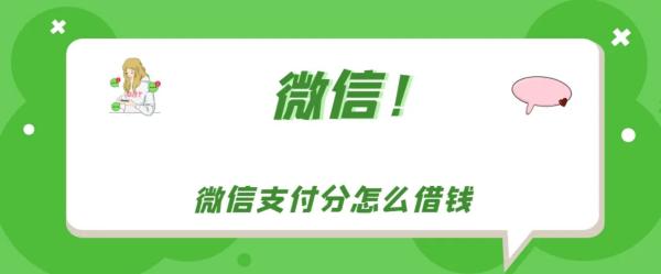 ​微信分付怎么提现出来的，哪些商家可以提现，小编分享2024最新提现商家！ 微信分付 第2张