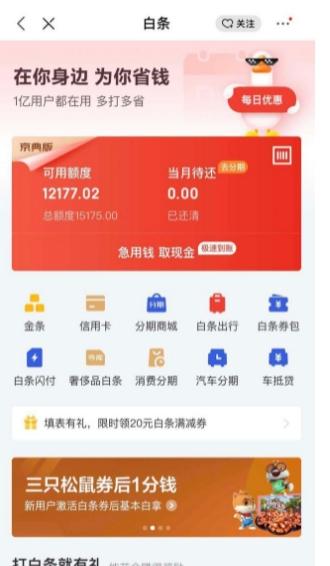 ​京东白条提出来最新方法！2024你必须知道的3个技巧！ 京东白条 第2张