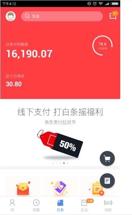 京东白条额度8000怎么提现的？一分钟带你了解白条提现流程攻略！