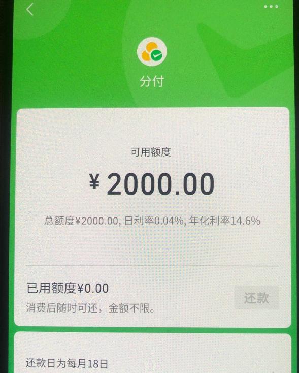 微信分付提到零钱策略，赶快跟着学起 微信分付 第2张