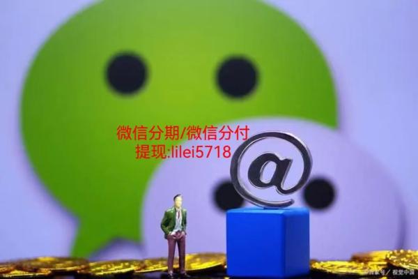 微信分付怎么提现，教你4个方法轻松套出来