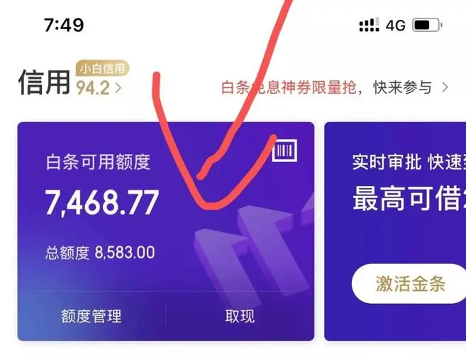 京东白条取现秒回技巧，这么简单方法你真的知道吗？