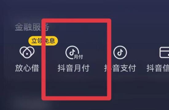 抖音月付24小时取现？99科普小编分析抖音月付取现流程方法！ 抖音月付 第2张