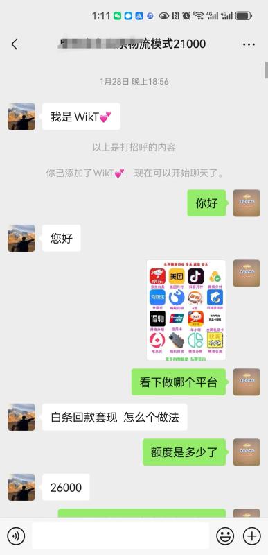 知道京东白条如何提现费用最低吗？京东物流模式取现白条的全过程！ 京东白条提现 京东白条通过物流模式取现过程 第2张