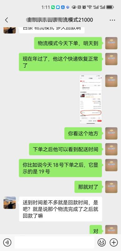 知道京东白条如何提现费用最低吗？京东物流模式取现白条的全过程！ 京东白条提现 京东白条通过物流模式取现过程 第3张