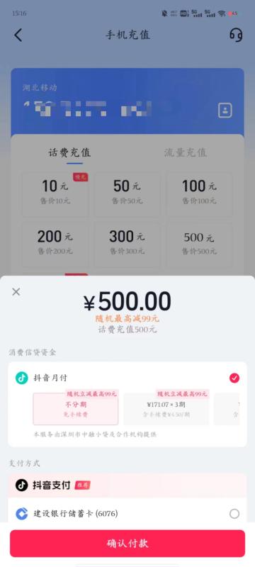 抖音月付提现，打算取现金出来用的时候提示本订单不支持，大于500不能用？不妨试一下这个方法！ 抖音月付提现 抖音月付24小时秒到 抖音月付 第4张