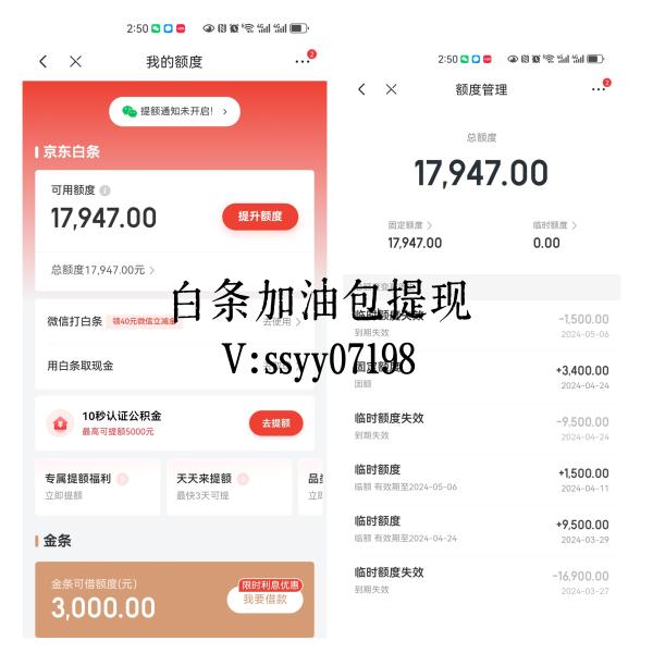 京东白条提取到微信银行卡的最新方法，这么操作且看过来！