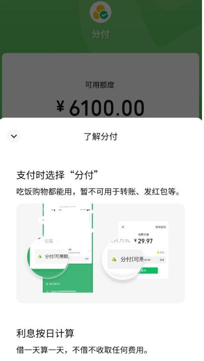 立即掌握！微信分付借款到银行卡技巧大揭秘 微信分付 第2张