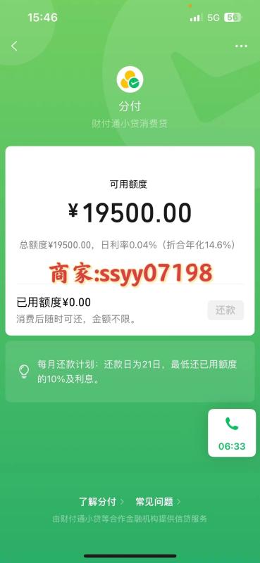 想套现微信分期？这里有绝招！ 微信分付 第2张