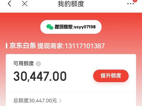 京东白条如何套现？六种简单方法帮你成功套现！ 京东白条 套现京东白条 京东白条怎么提现微信 第2张