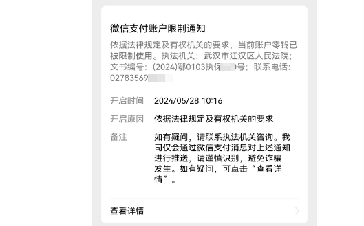 欠网贷和信用卡钱微信支付功能被冻结了怎么办，微信零钱被封怎么办？ 第1张