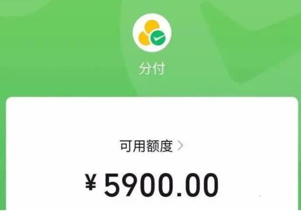 微信分付怎么提现现金到银行卡的？来看看专家的回答 微信分付 微信分付的钱怎么提现到银行卡 第2张