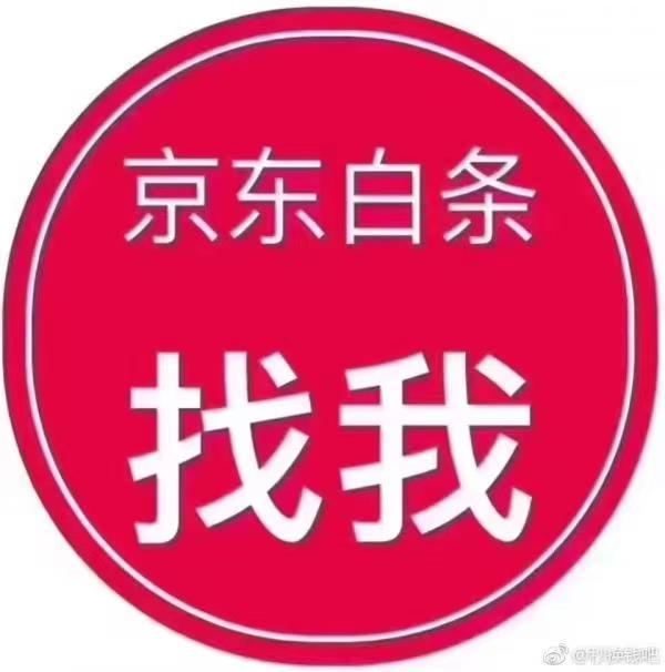 ​懂了：白条的额度套出来微信方法，教你怎么提现秒到！ 白条怎么提现出来微信 怎么把京东白条的钱转到微信 白条变现 第2张