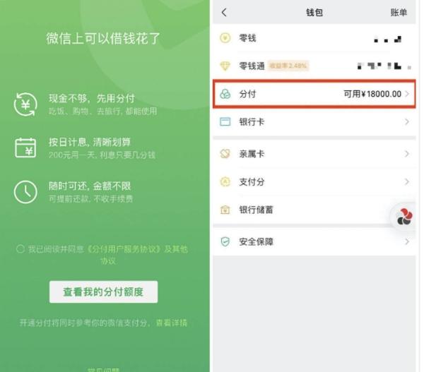 分付额度怎么套出来急用？本文罗列了以下几个方法 分付怎么套出来 微信分付 第2张