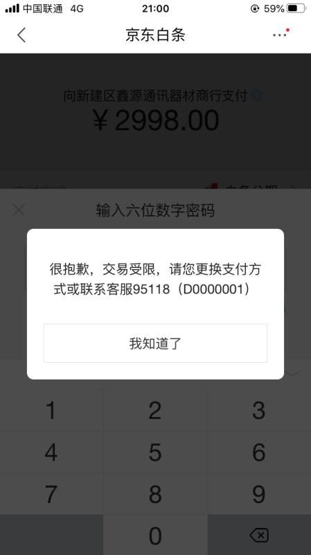 京东白条额度1000元提不出来，风控交易受限？专业商家教你一招成功提现化解! 京东白条1000怎么套 京东白条如何提现出来 京东白条 第1张