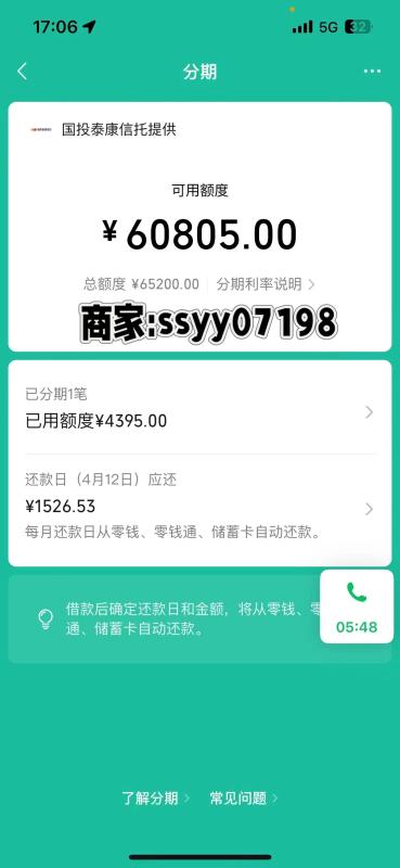 2020微信分付额度怎么套出来的方法已过时，看2024最新的 分付怎么套出来 微信分付 第2张