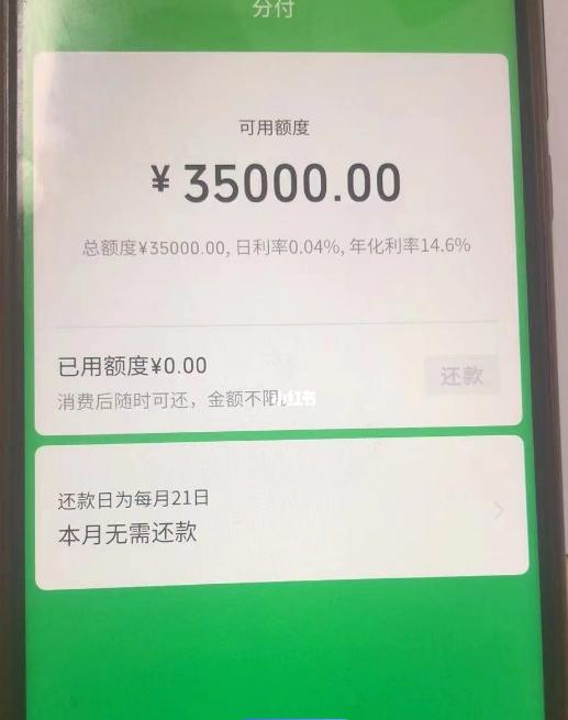 微信分付的钱怎么套出来？掌握这四个套现步骤轻松搞定 微信分付 第2张