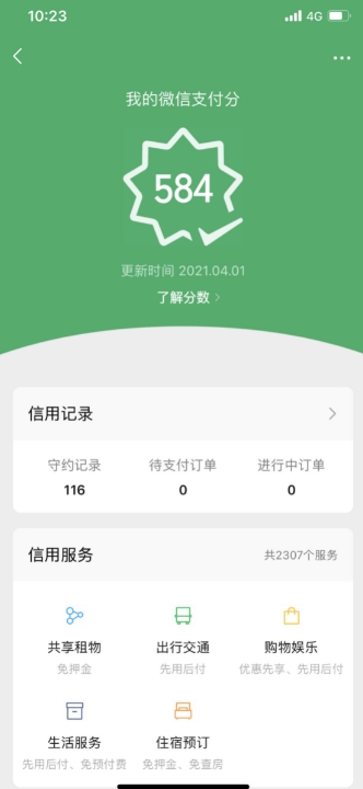 微信分付要怎么才能开通？新手小白看过来 微信分付 第2张