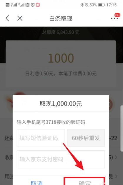 揭秘京东白条提现流程：一键操作，轻松到账！