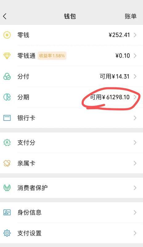 秒提现不再等！靠谱微信分付商家揭秘，秒回到账不等待！ 微信分付 微信分付提现 微信分付取现回款商家 第1张