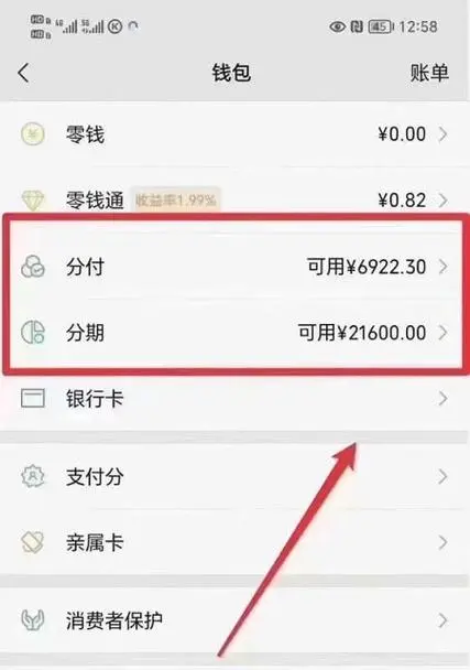 揭秘！微信分期取现到银行卡，只需1步，你学会了吗？