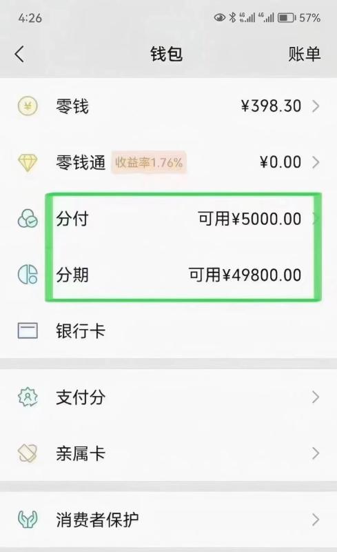 微信分付/分期额度套现金有绝招！效果逆天！