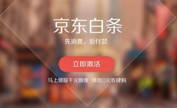 京东白条取现失败？这里找答案！ 京东白条取现 京东白条 第2张