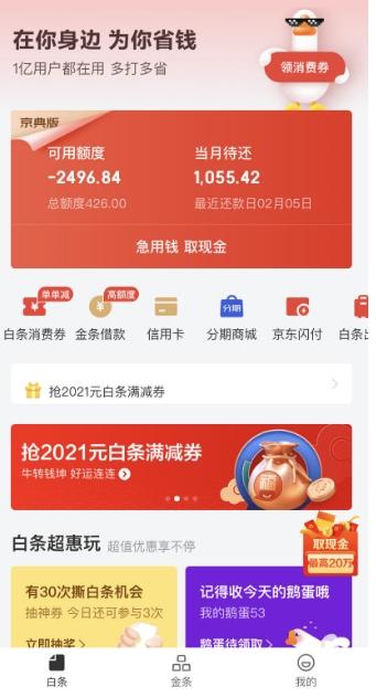 京东白条取现安全靠谱吗？看小编怎么说 京东白条取现 京东白条 第2张