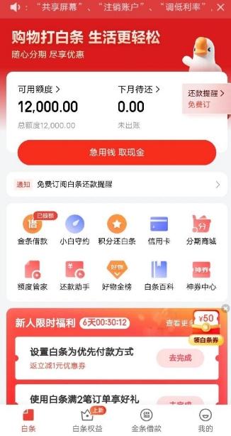 轻松提现白条加油5000额度，步骤详解 京东白条 第2张