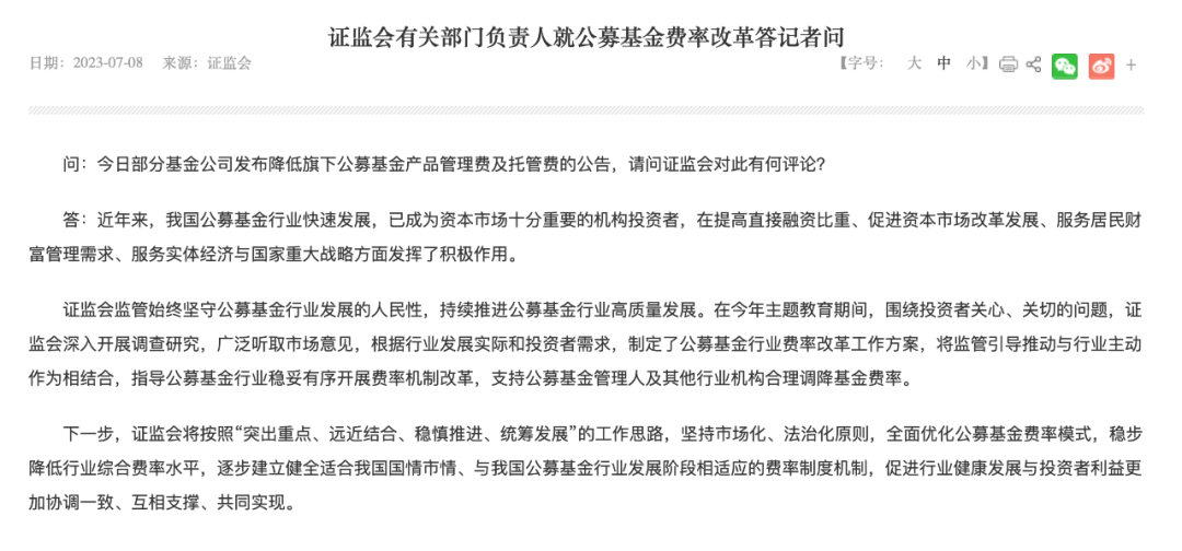 重磅！公募基金费率改革启动！一文看懂谁先降、怎么降 第1张