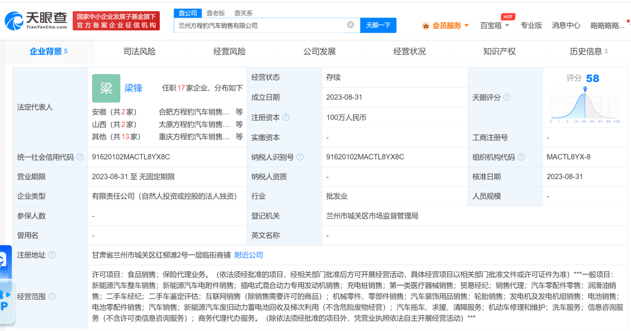 比亚迪再成立2家方程豹销售公司 注册资本均为100万元