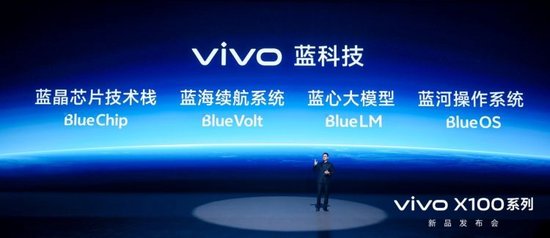 vivo X100发布：全焦段人像拍摄千面风格  售价3999元起