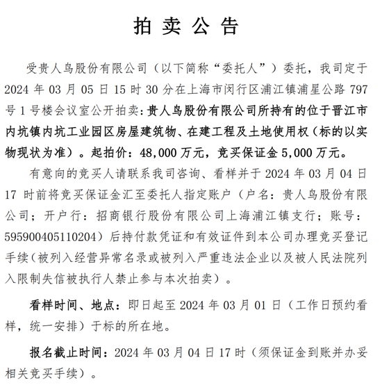 连续4个交易日涨停后，贵人鸟及其董事长被立案调查！