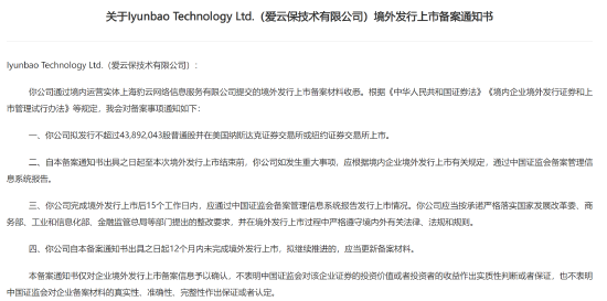 爱云保拟赴美IPO 第1张