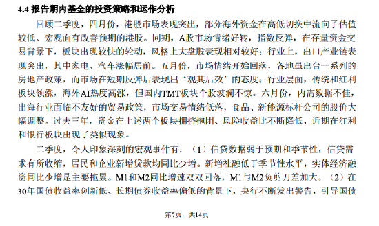 睿远成长价值混合近三年业绩近乎“腰斩” 基金经理傅鹏博二季报却大篇幅聊宏观 第3张