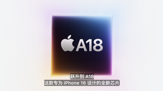 iPhone 16官宣发布，搭载A18芯片专为AI大模型设计 第2张